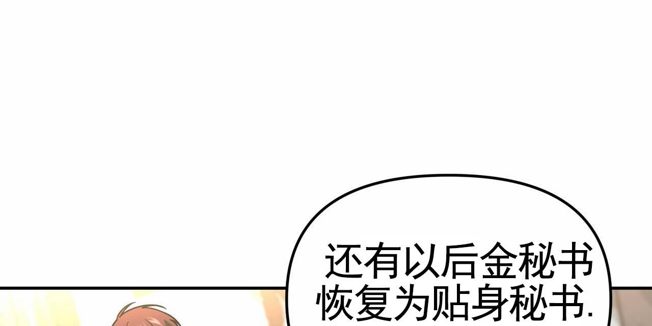 秘书生存日记漫画,第41话1图