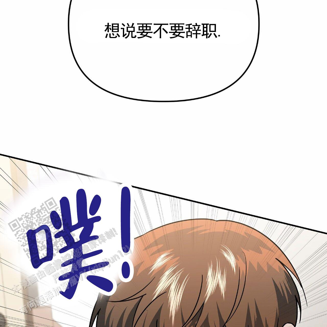 秘书生存日记漫画,第55话2图