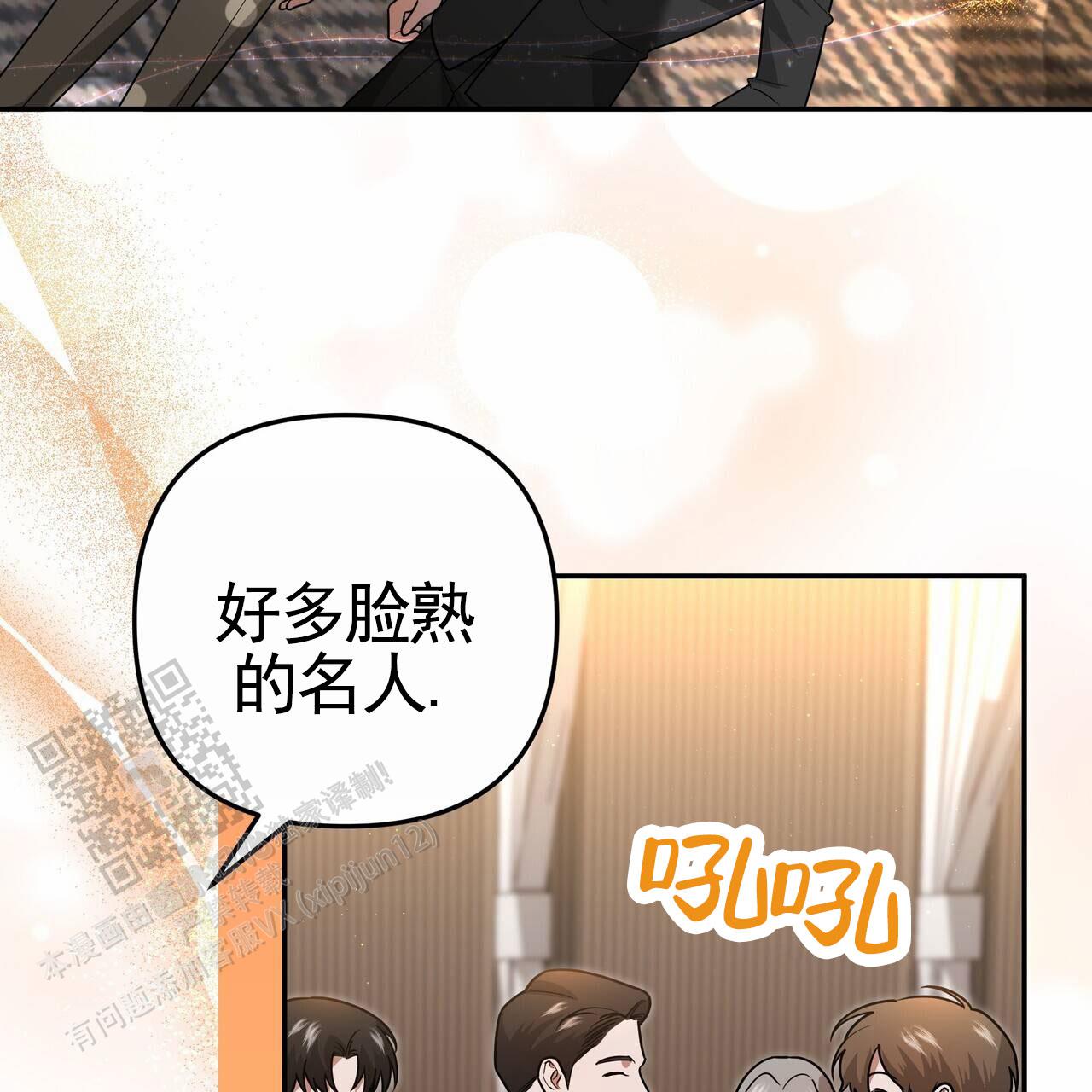 秘书生存日记漫画,第43话2图