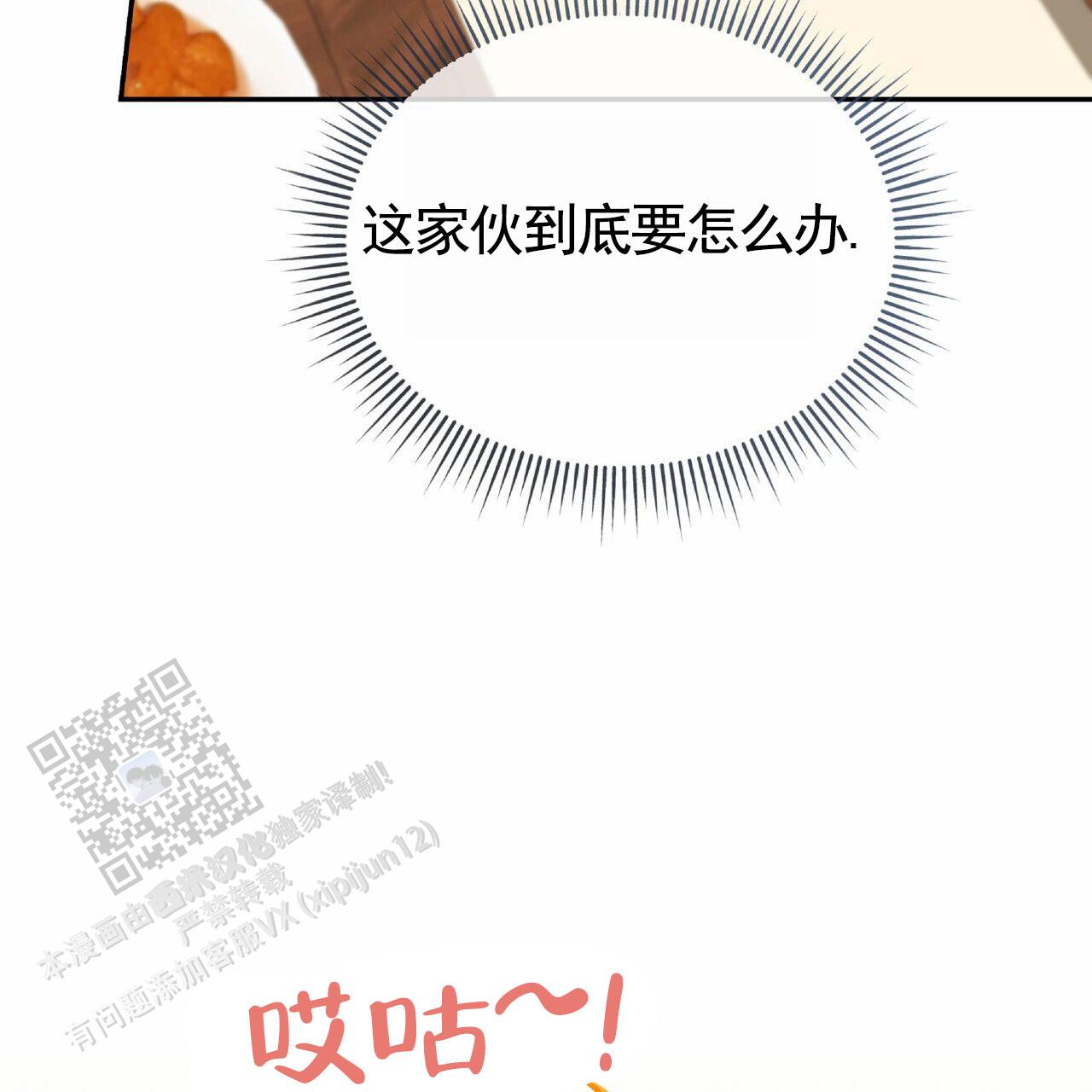 秘书生存日记漫画,第53话2图