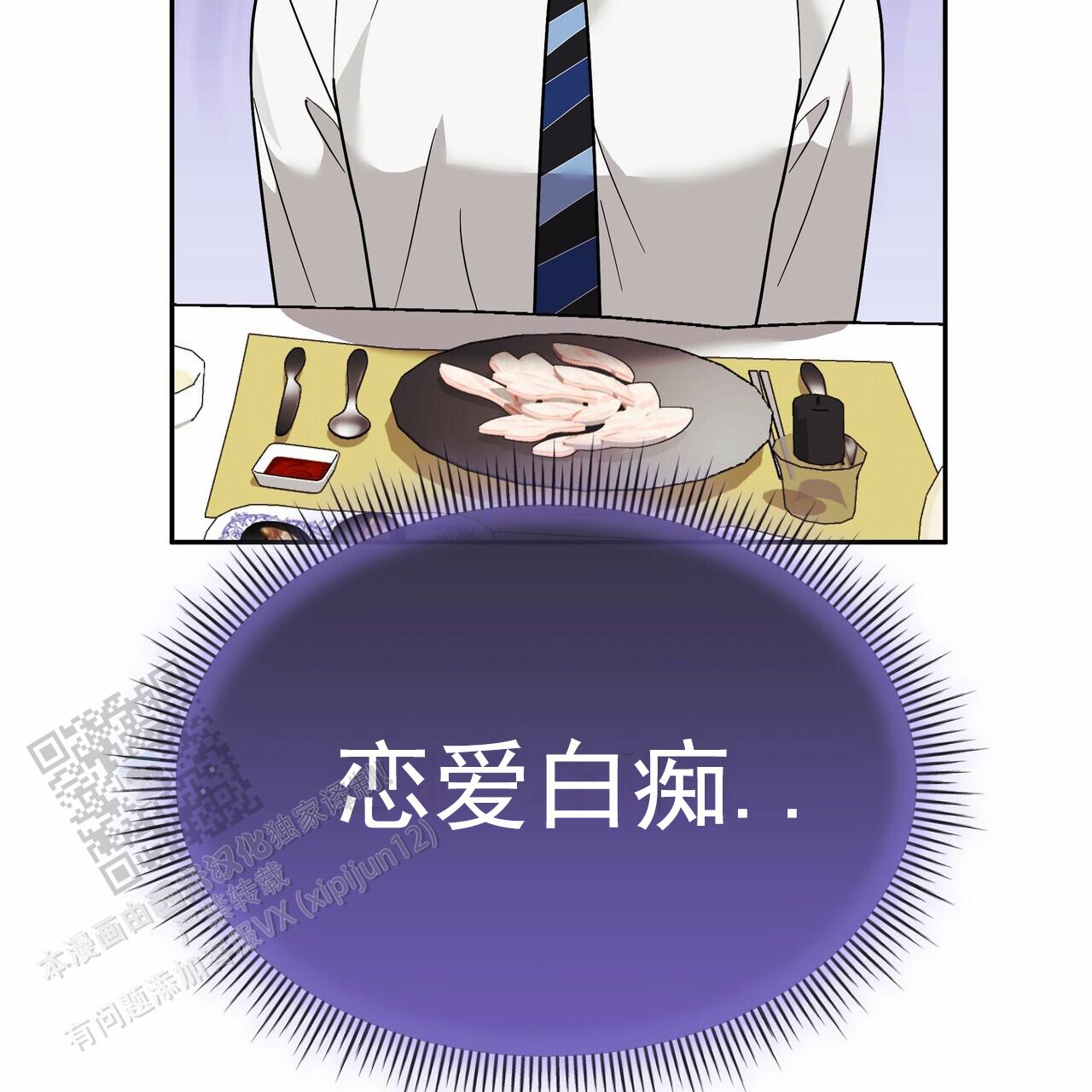 秘书生存日记漫画,第20话1图