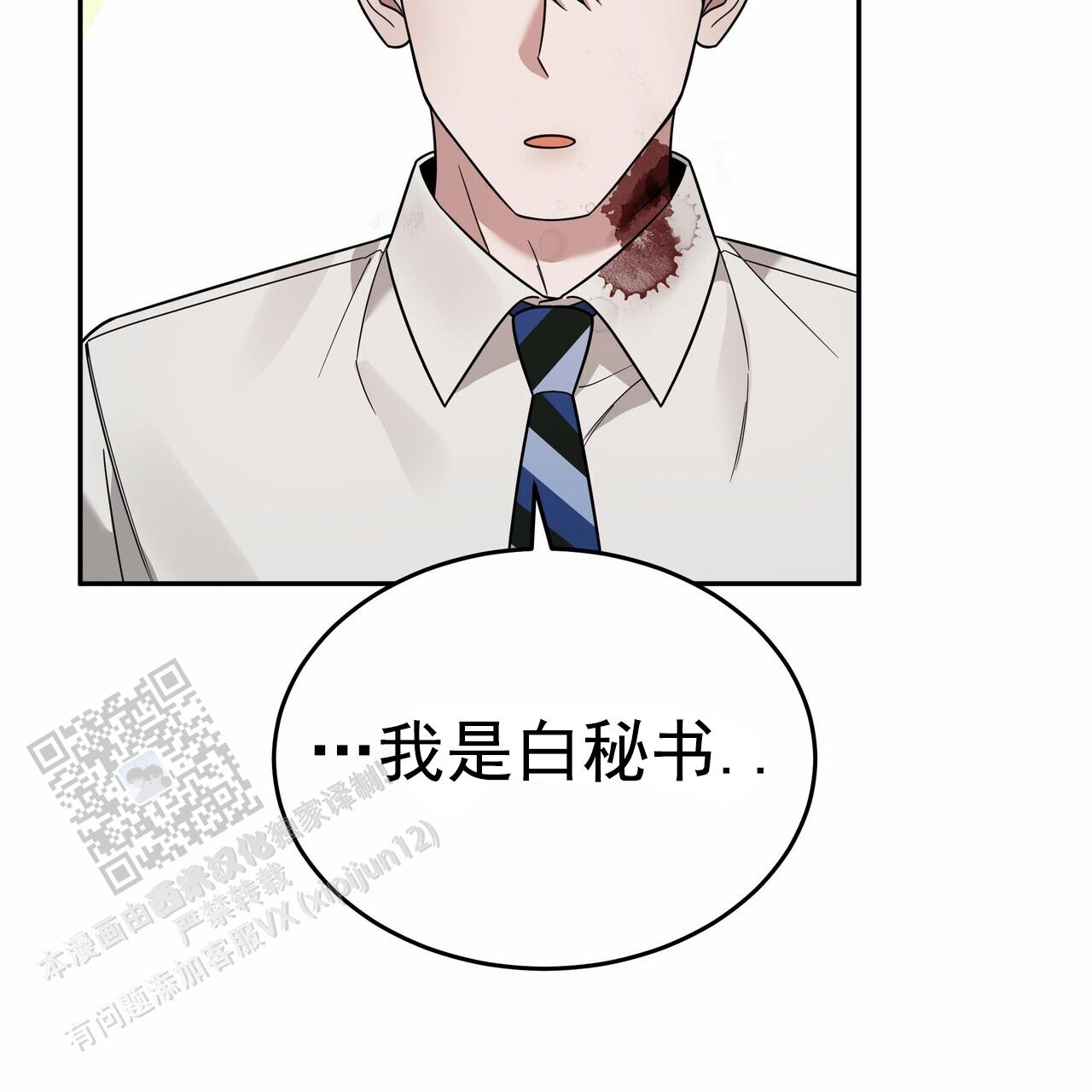 秘书生存日记漫画,第8话2图
