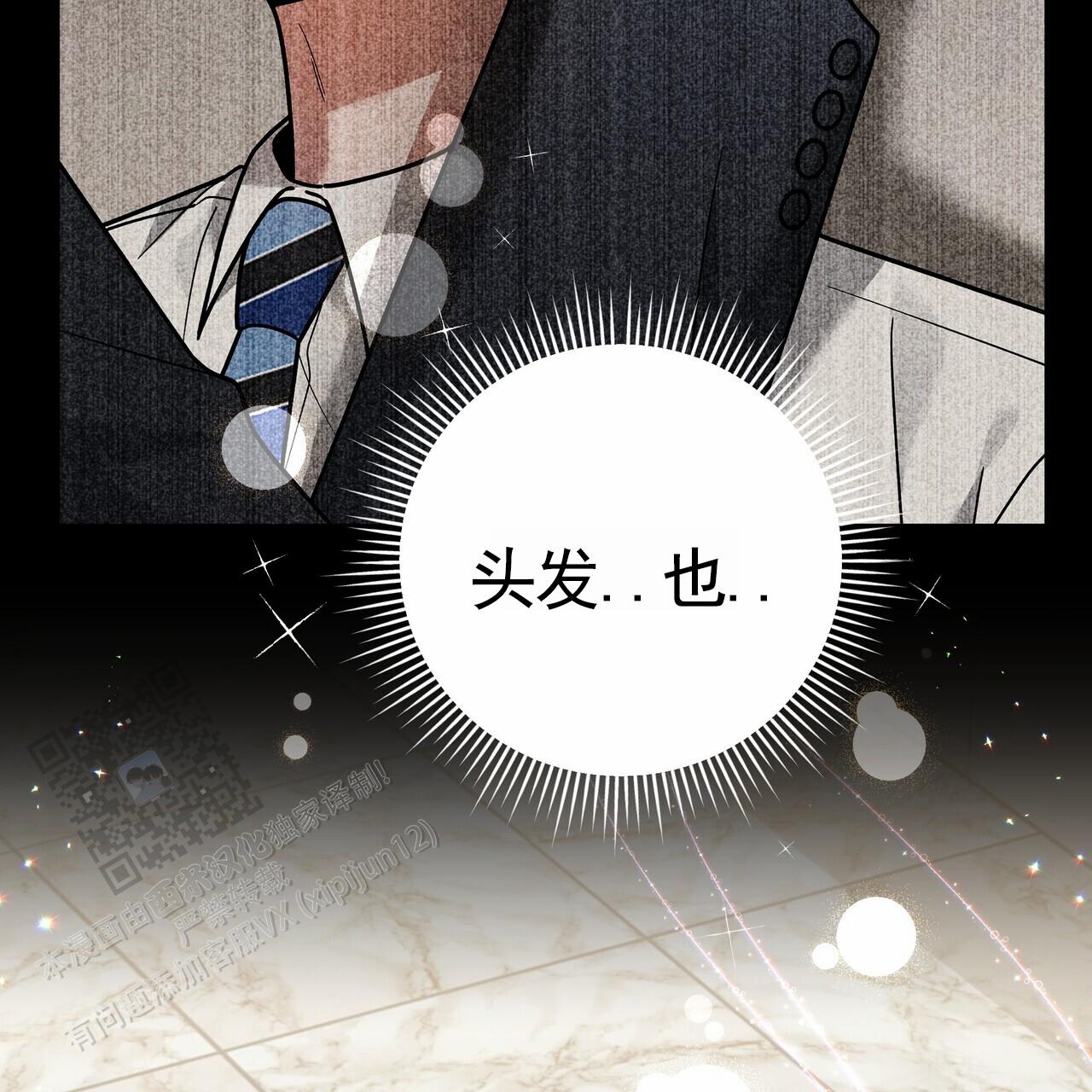 秘书生存日记漫画,第25话2图