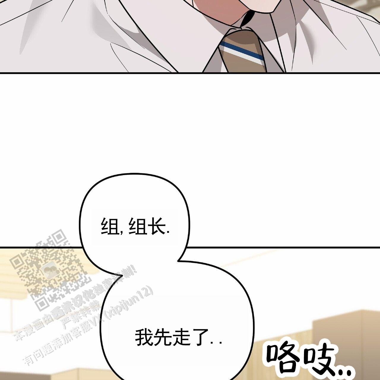 秘书生存日记漫画,第53话1图