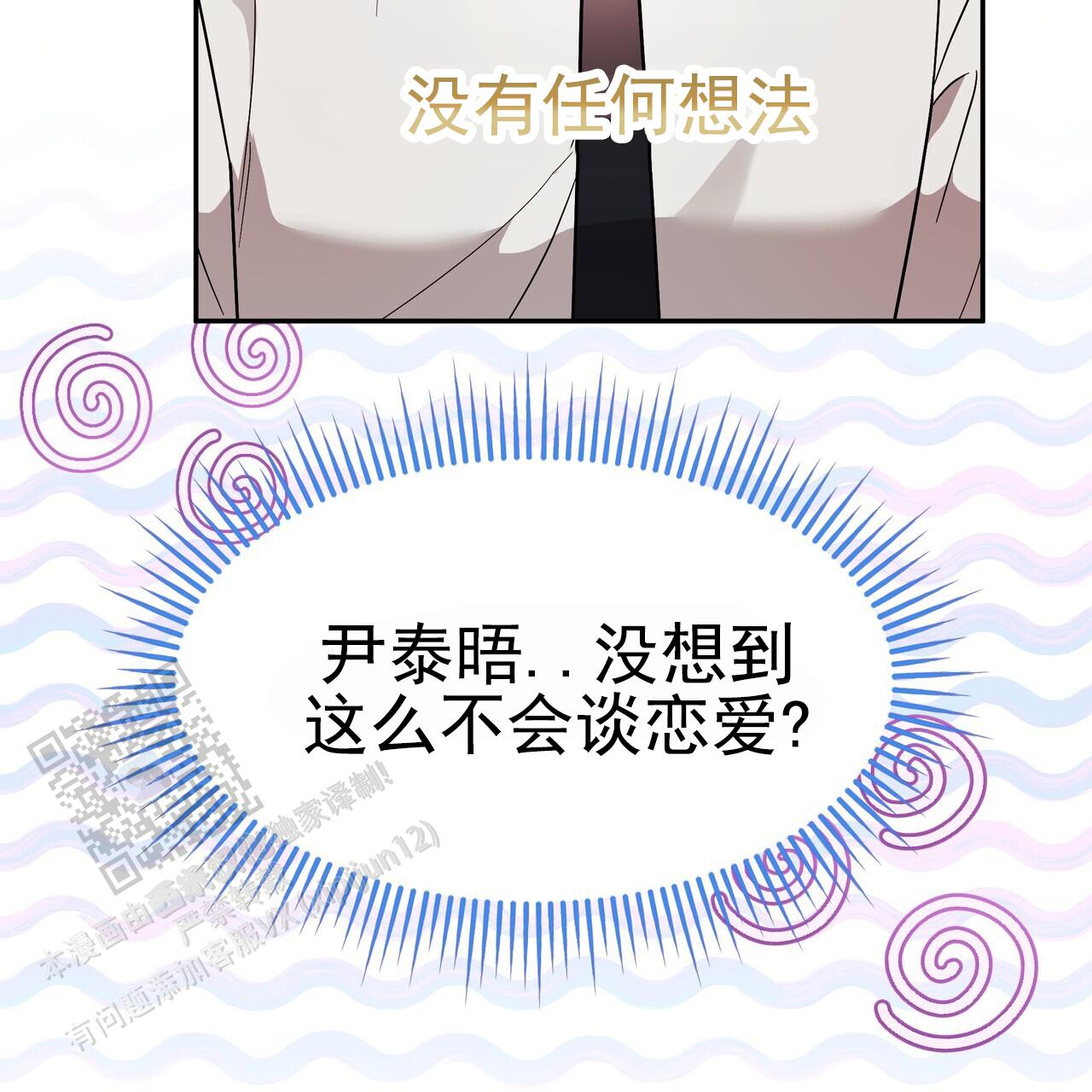 秘书生存日记漫画,第20话2图