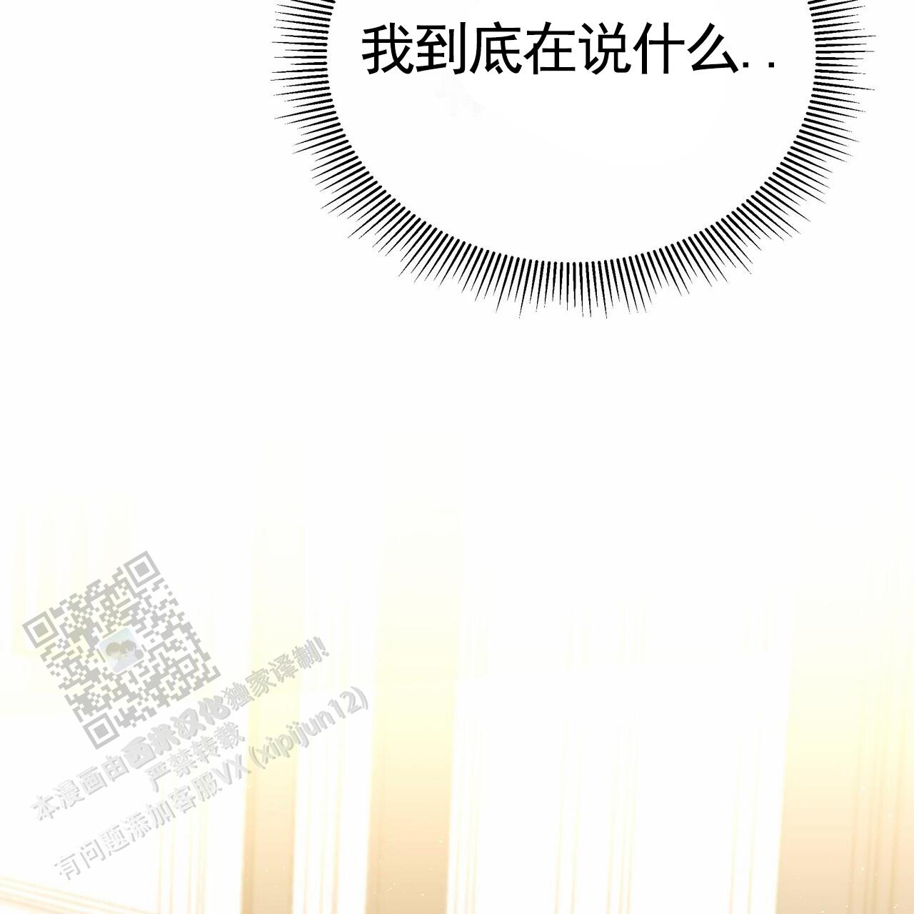 秘书生存日记漫画,第30话1图