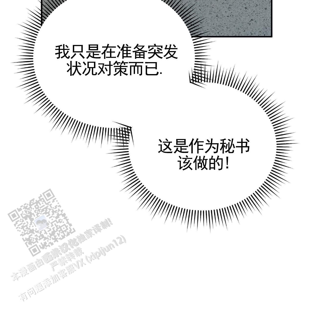 秘书生存日记漫画,第55话1图
