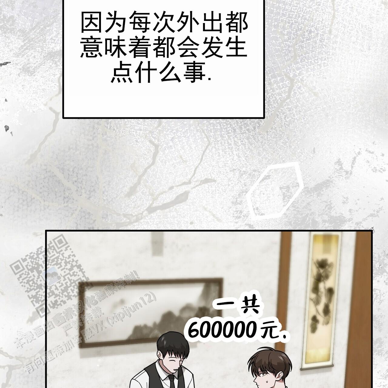 秘书生存日记漫画,第16话2图