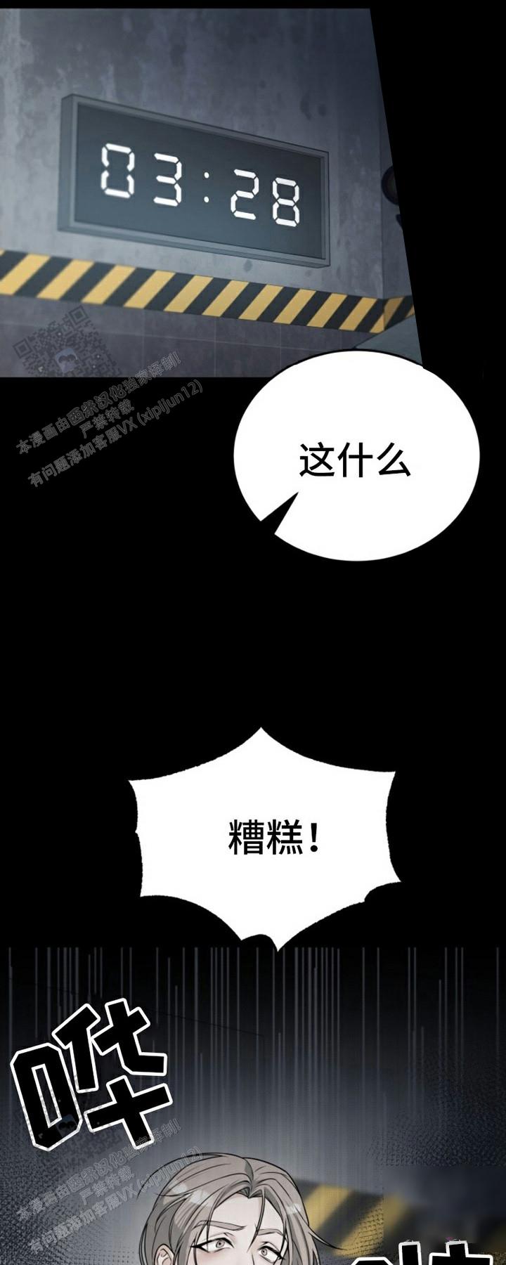 特殊世界小说漫画,第7话2图