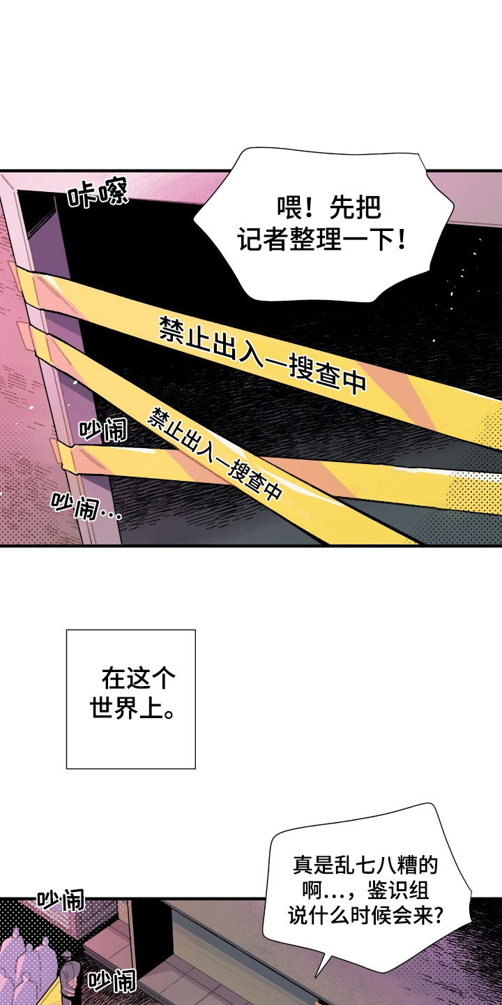 调查异常点的源头漫画,第1话1图