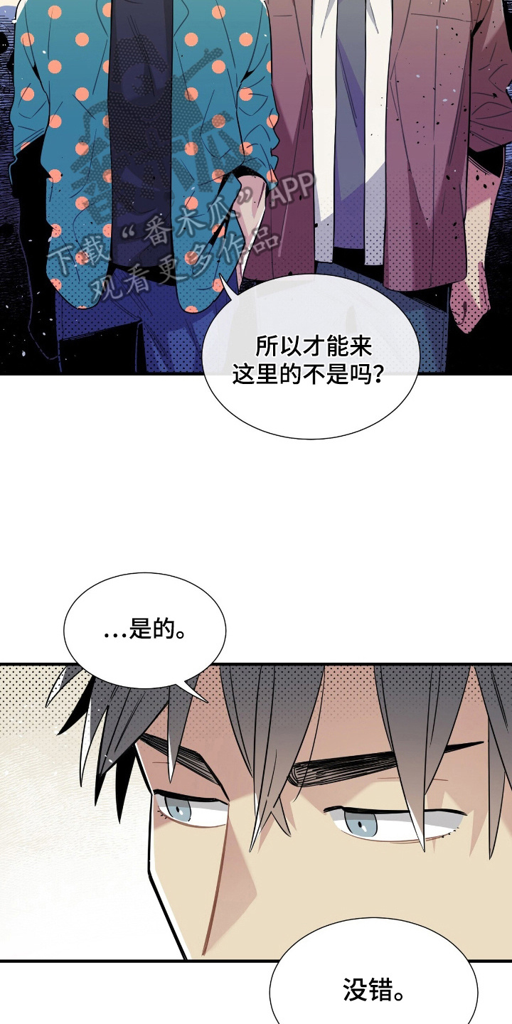 异常调查游戏漫画,第4话2图