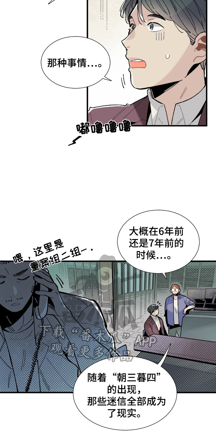 异常现象漫画,第2话2图