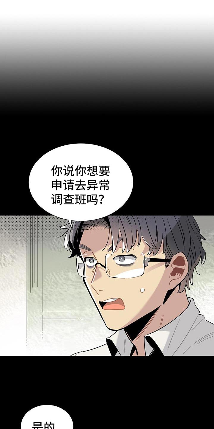 异常凝血酶原高说明什么漫画,第10话1图