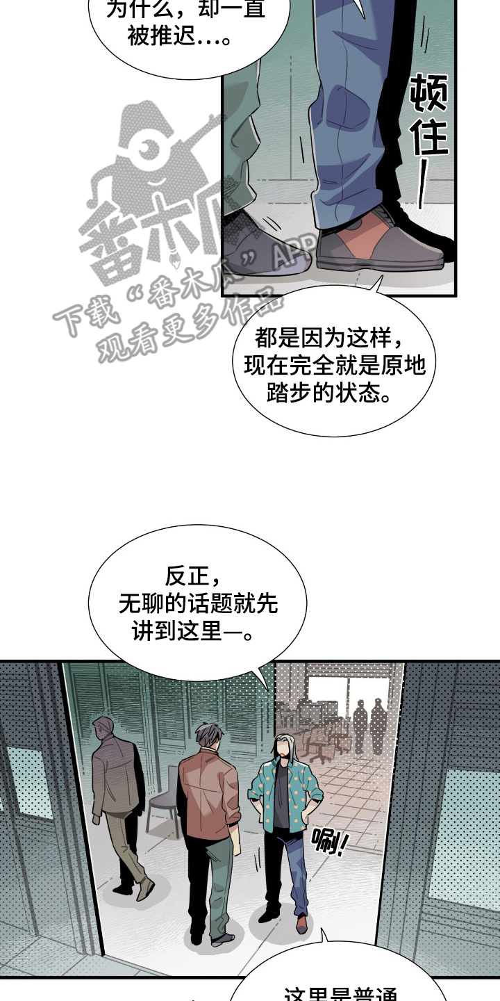 社保异常调查漫画,第5话2图