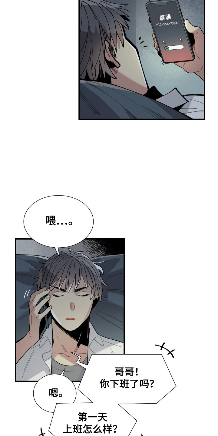 异常调查班漫画,第8话1图