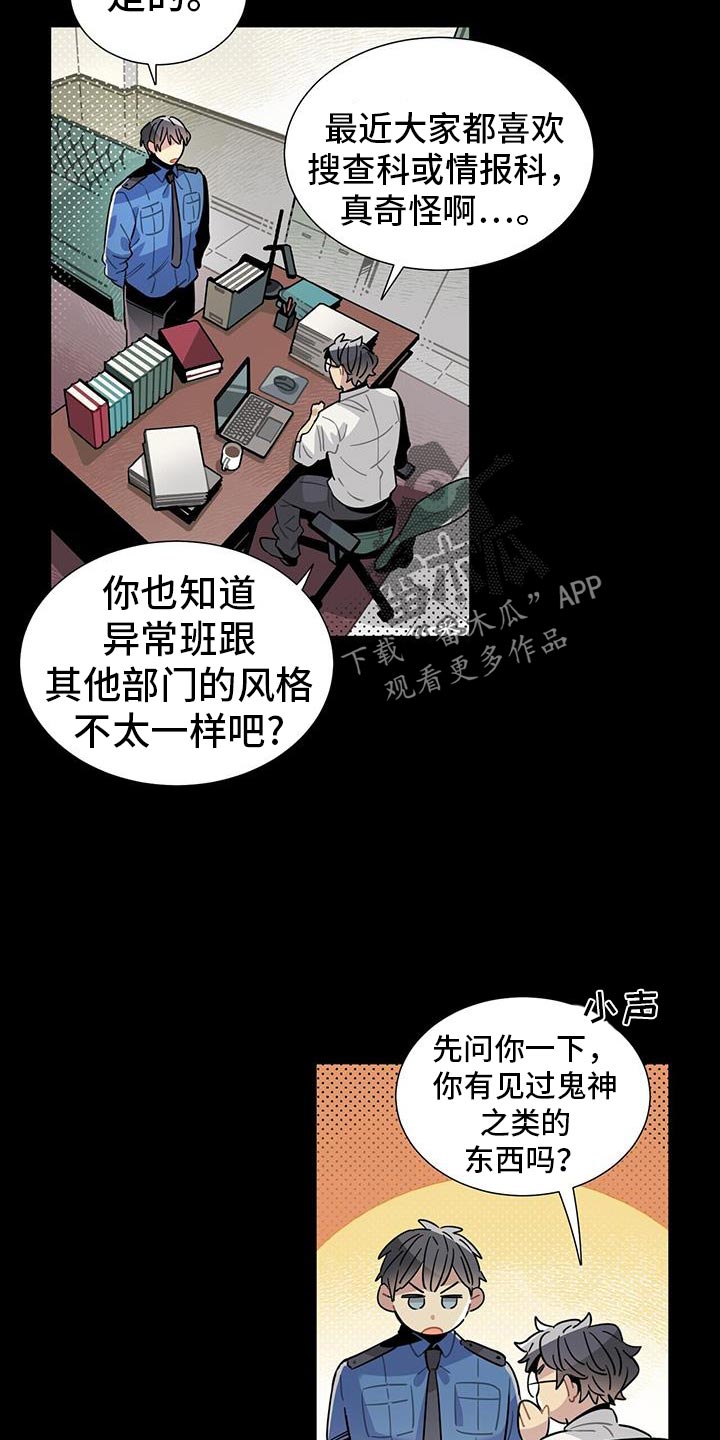 异常凝血酶原高说明什么漫画,第10话2图