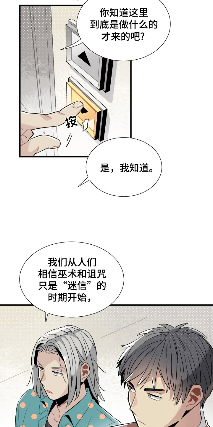 异常调查游戏漫画,第4话1图