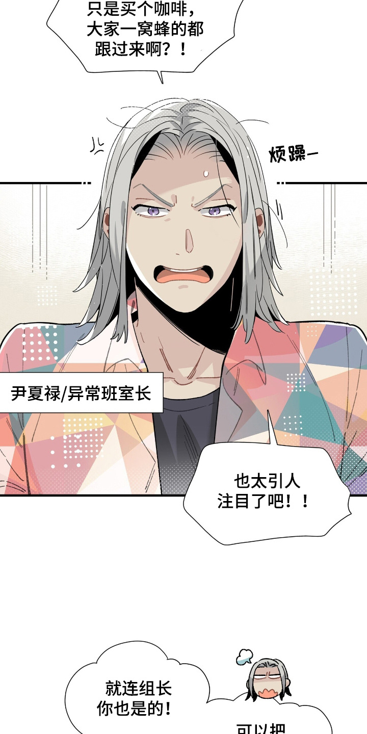 异常调查班漫画,第2话1图