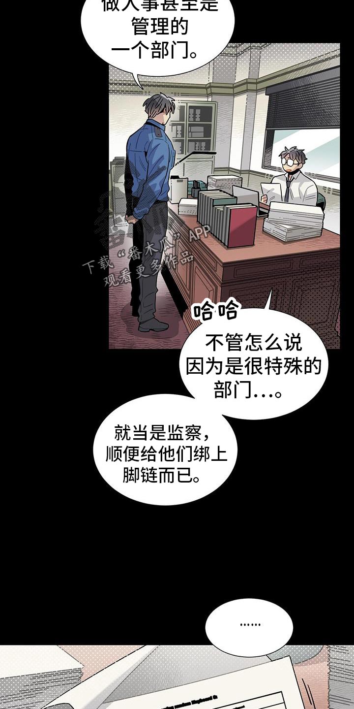 异常行为排查机制漫画,第10话1图