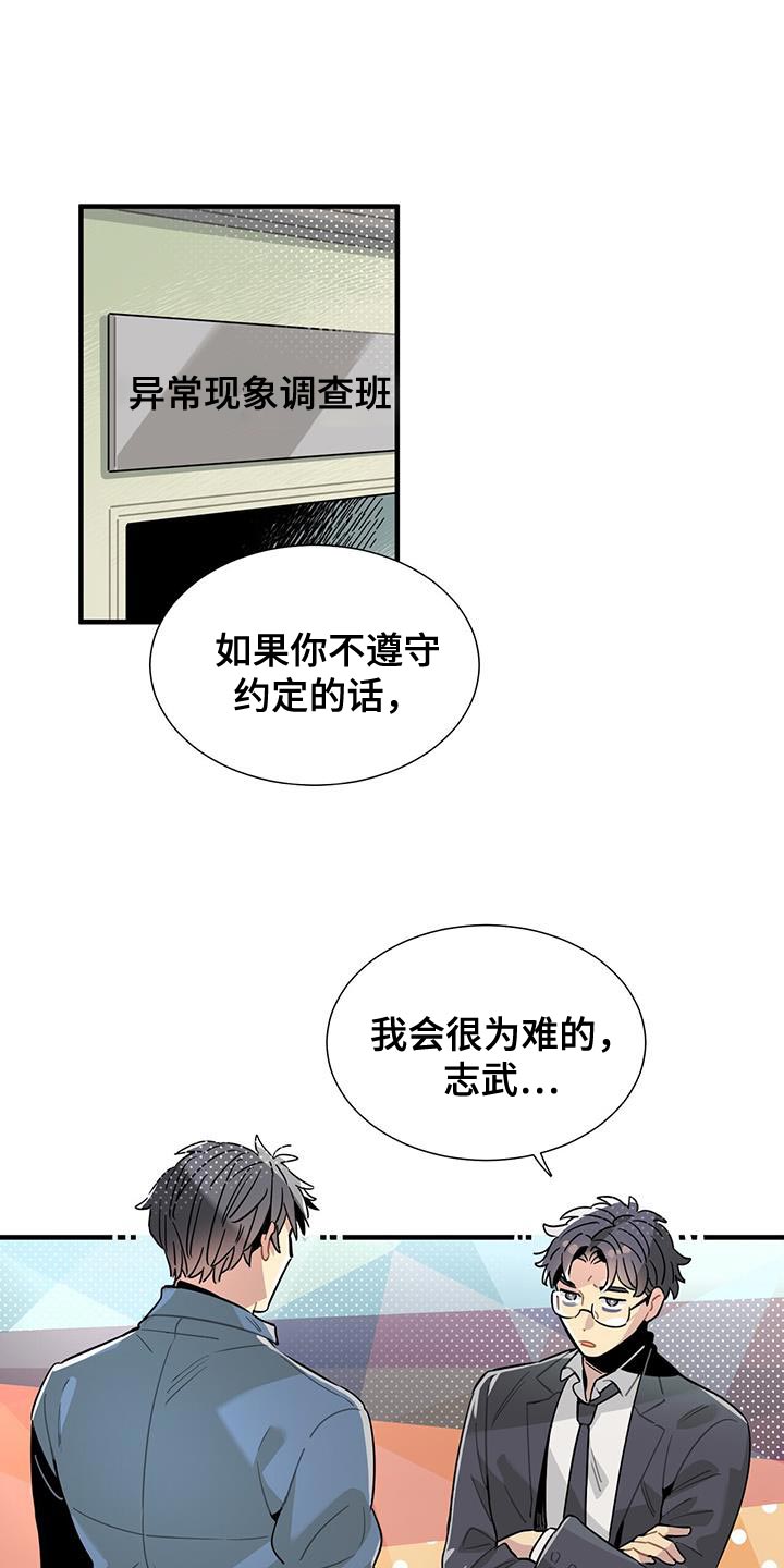 异常调查班漫画,第11话1图