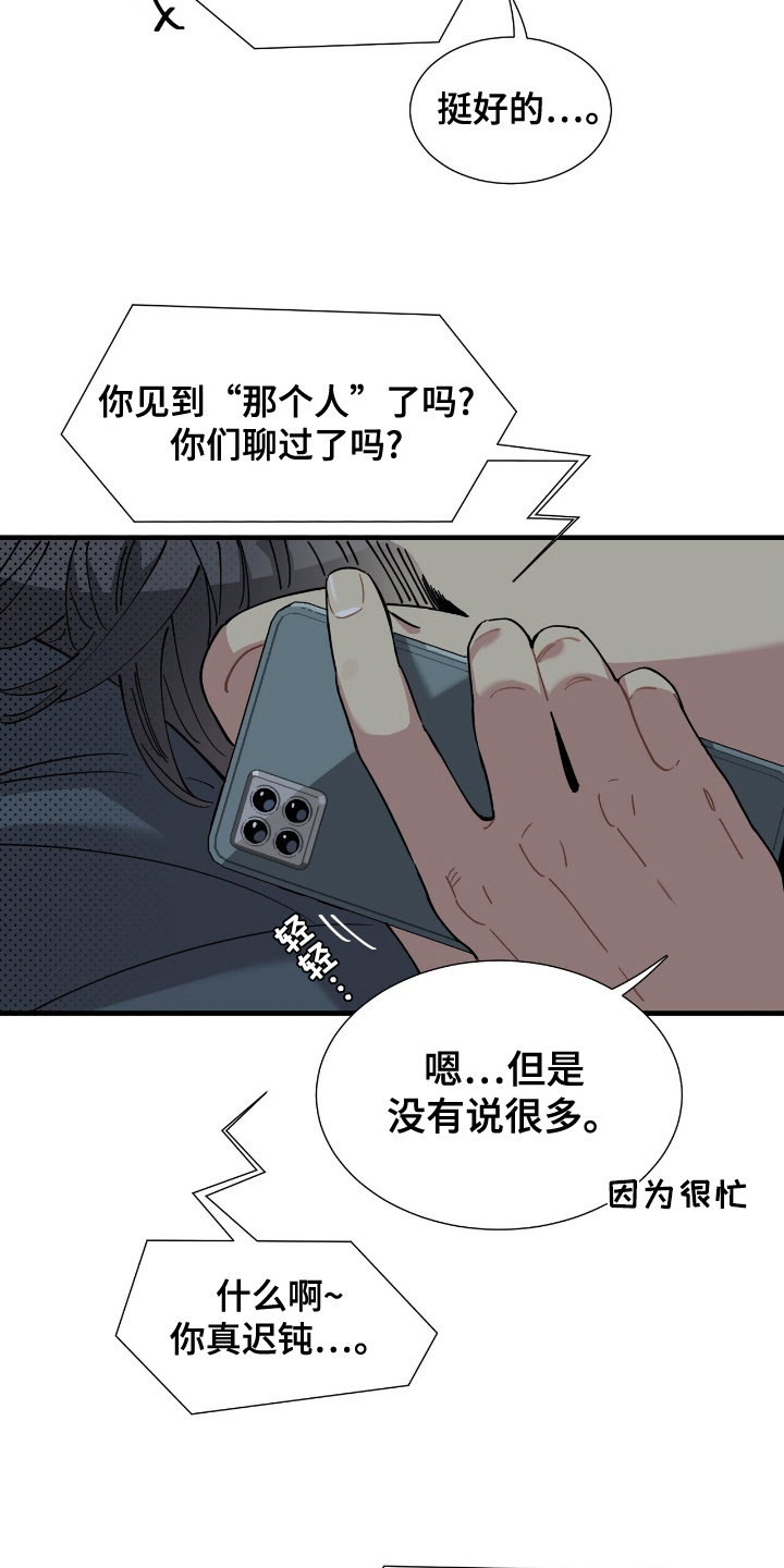 异常调查班漫画,第8话2图