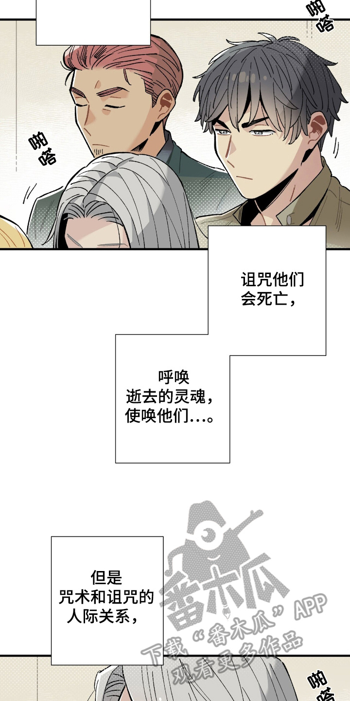 异常调查官漫画,第2话2图