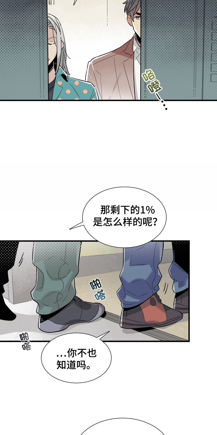 异常调查游戏漫画,第4话2图