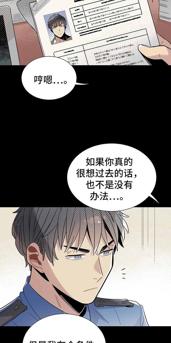 异常行为排查机制漫画,第10话2图