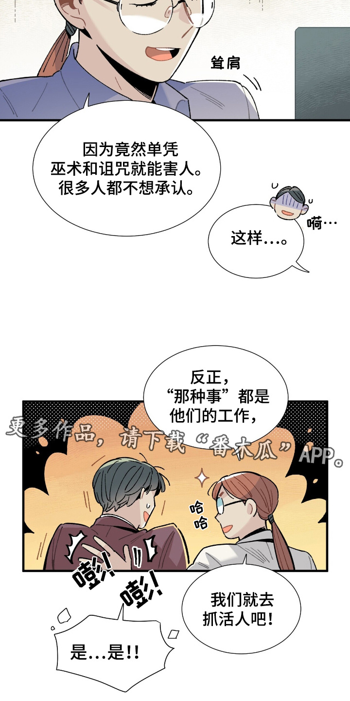 异常问题统计表漫画,第2话1图