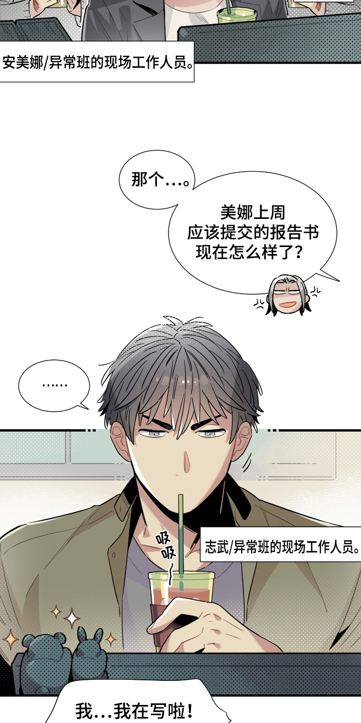 异常调查班漫画,第2话1图