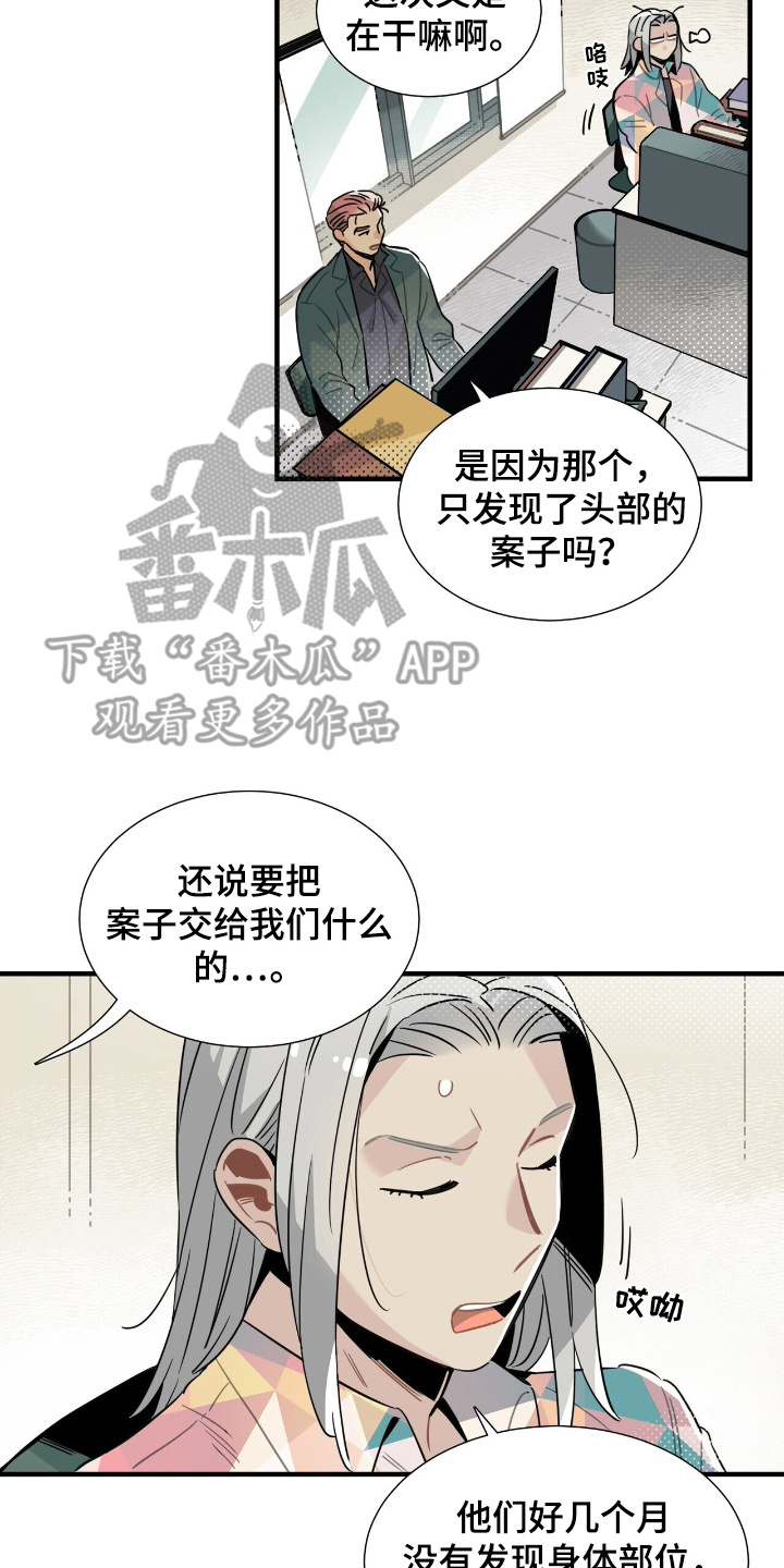 异常调查班漫画,第2话1图