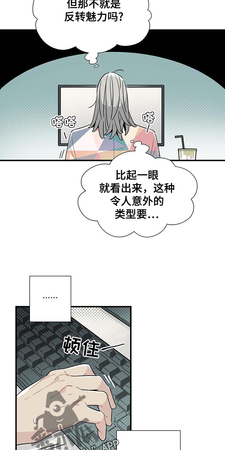 异常行为排查机制漫画,第12话2图