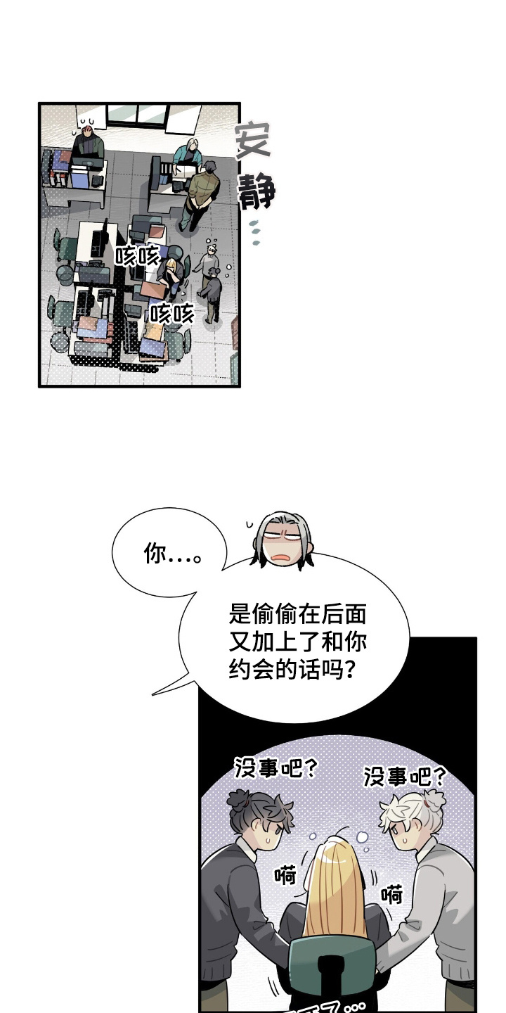 异常调查班漫画,第3话2图