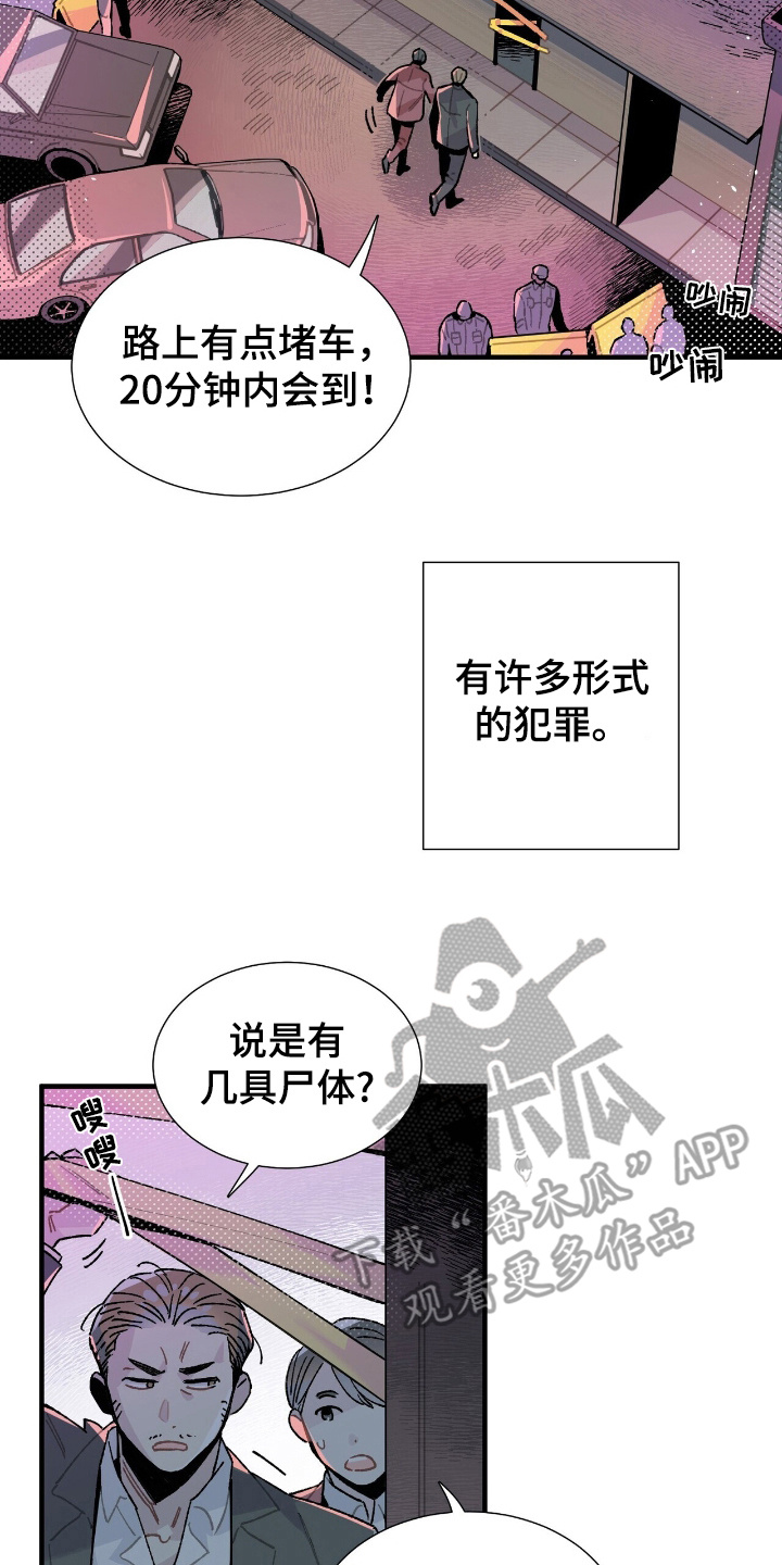 调查异常点的源头漫画,第1话2图