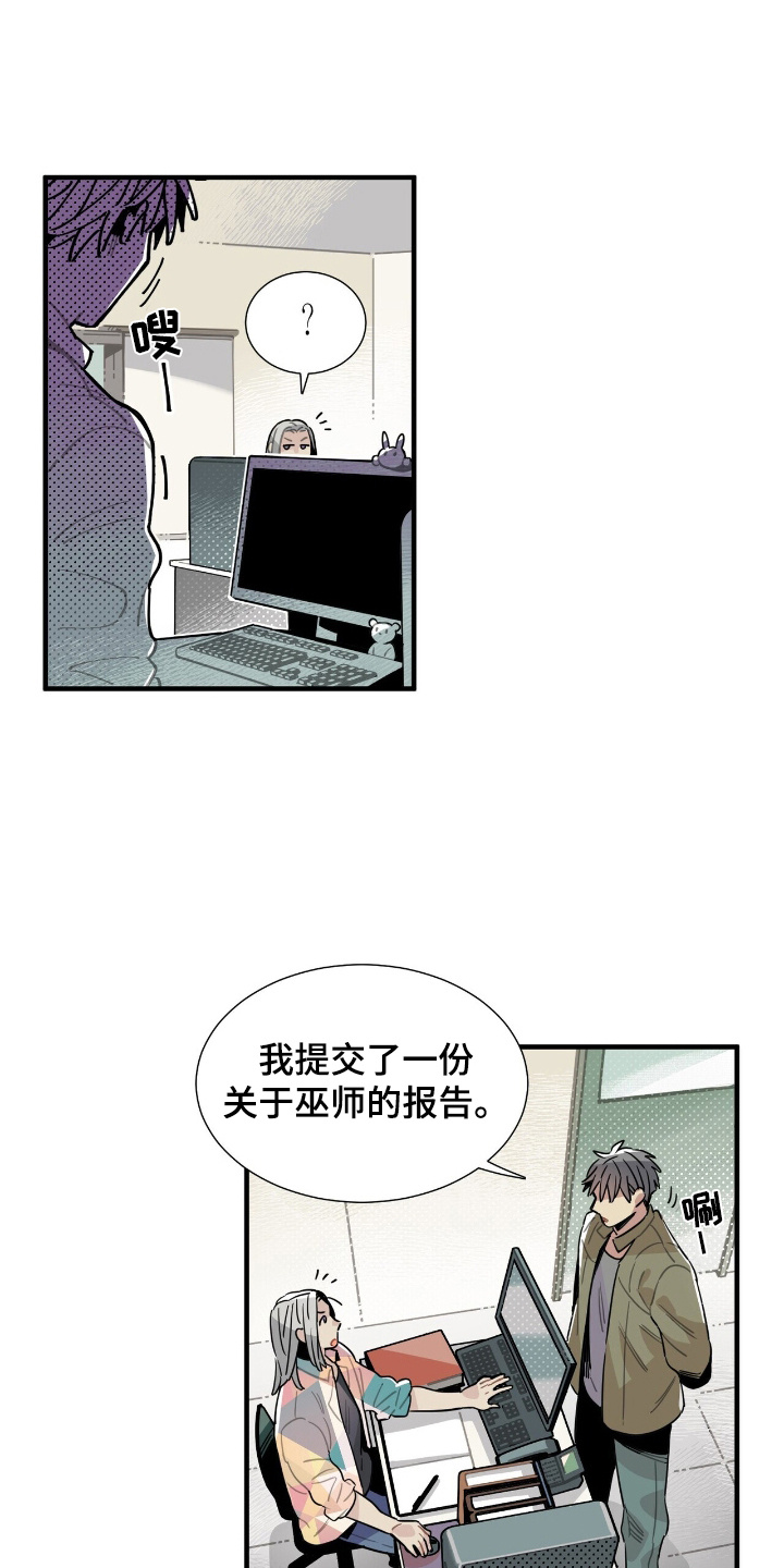 异常调查班漫画,第2话1图