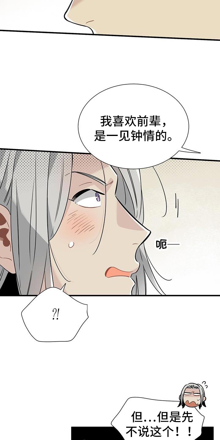 异常凝血酶原高说明什么漫画,第9话1图