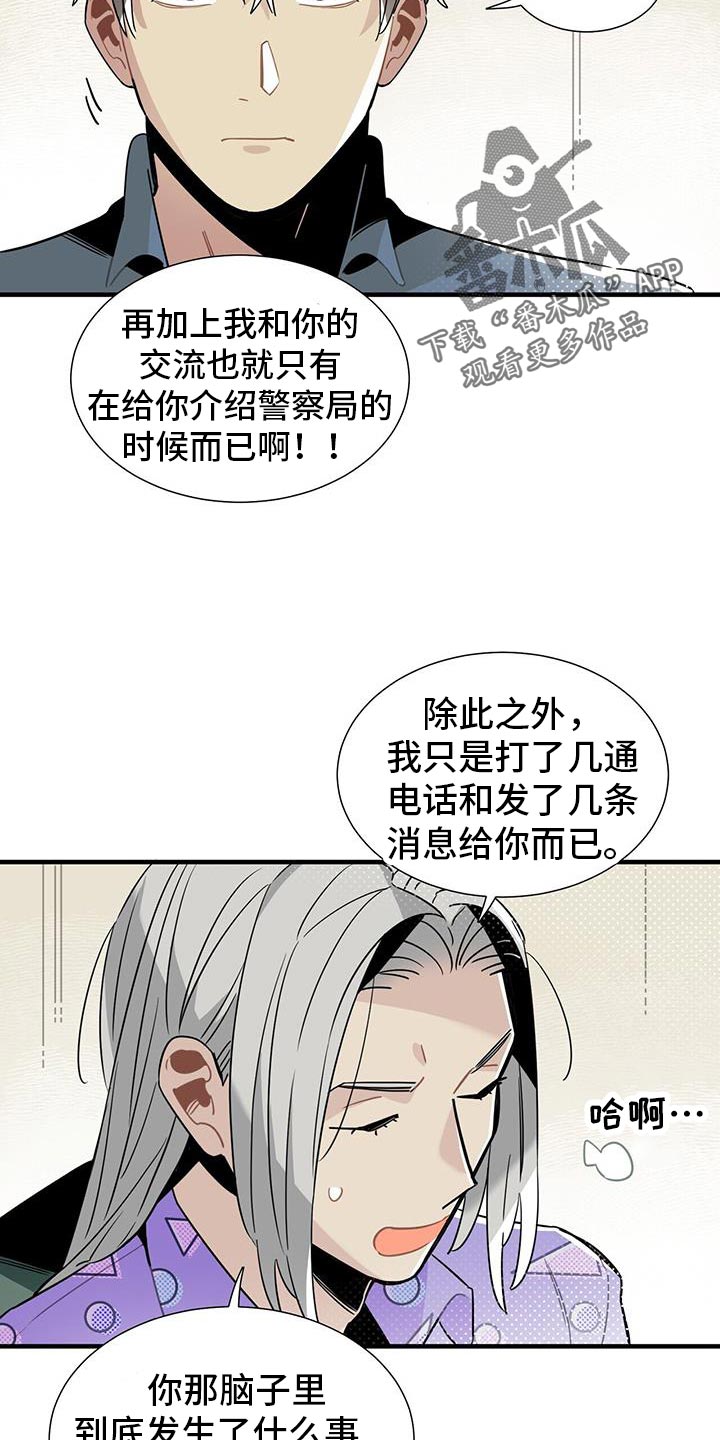 异常凝血酶原高说明什么漫画,第9话1图