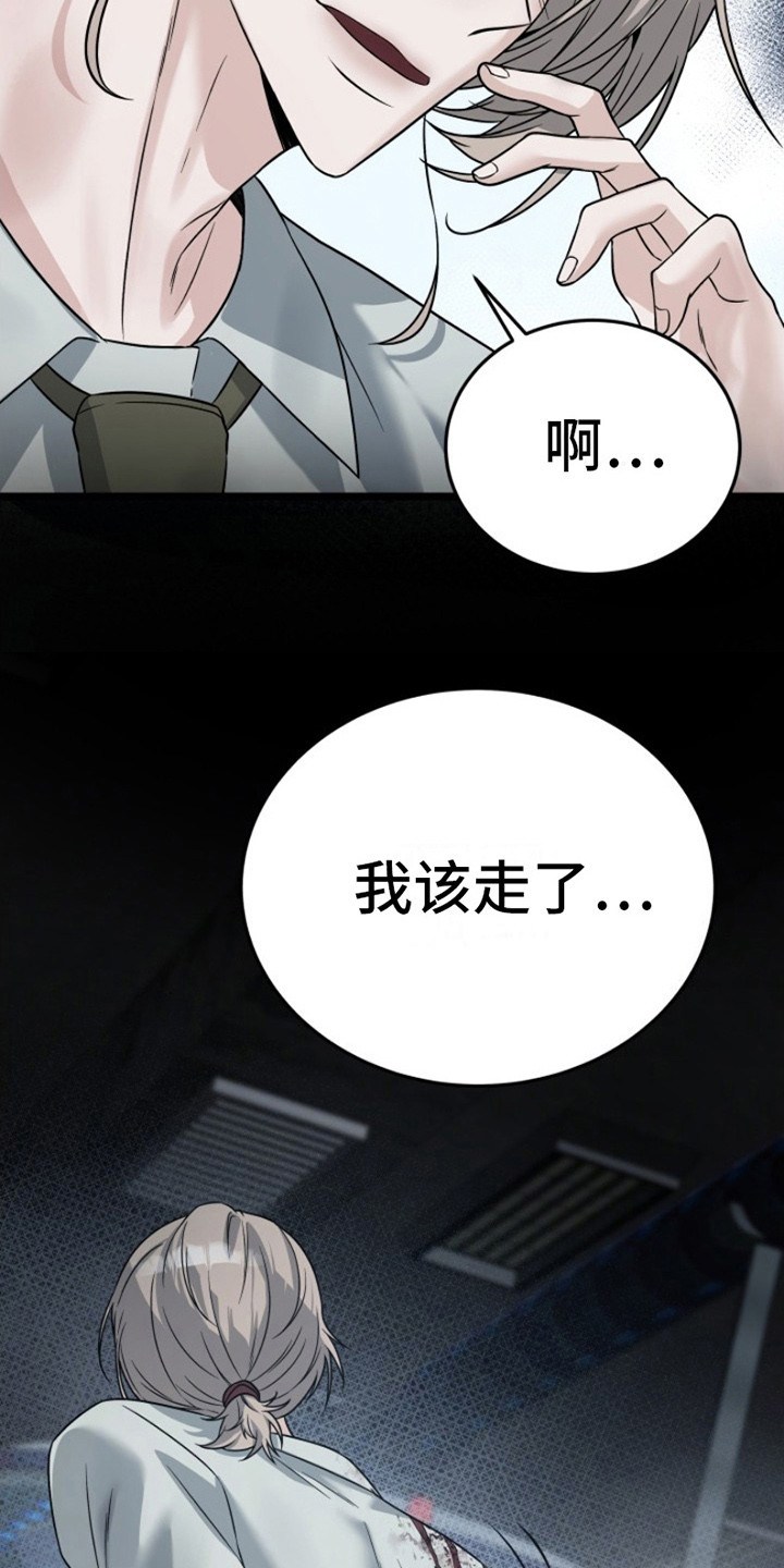 13号实验体漫画,第9话2图