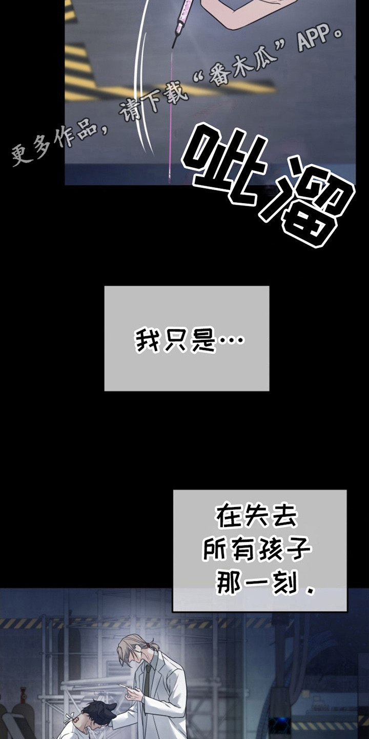 13号实验体作者是谁漫画,第12话1图
