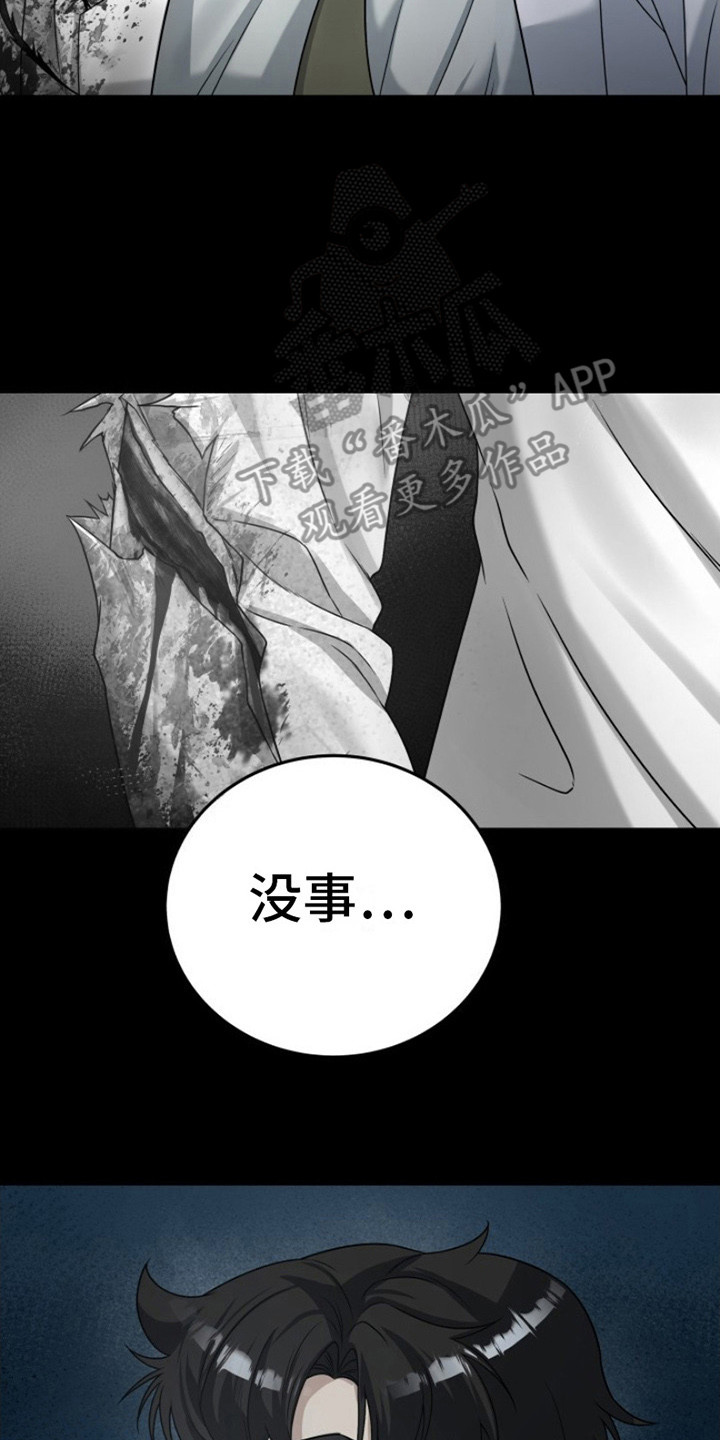 13号实验体的漫画名叫什么漫画,第8话2图