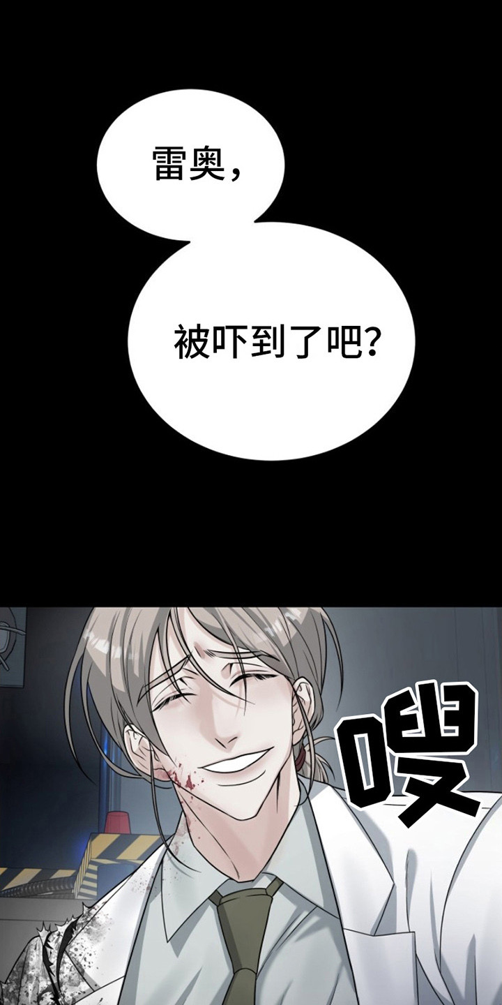 13号实验体的漫画名叫什么漫画,第8话1图