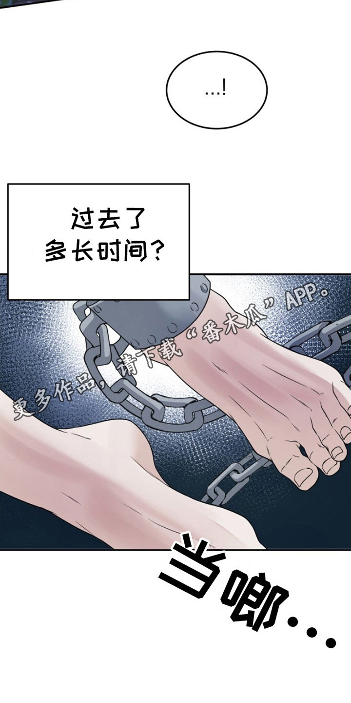 13号实验体莱恩漫画,第11话1图