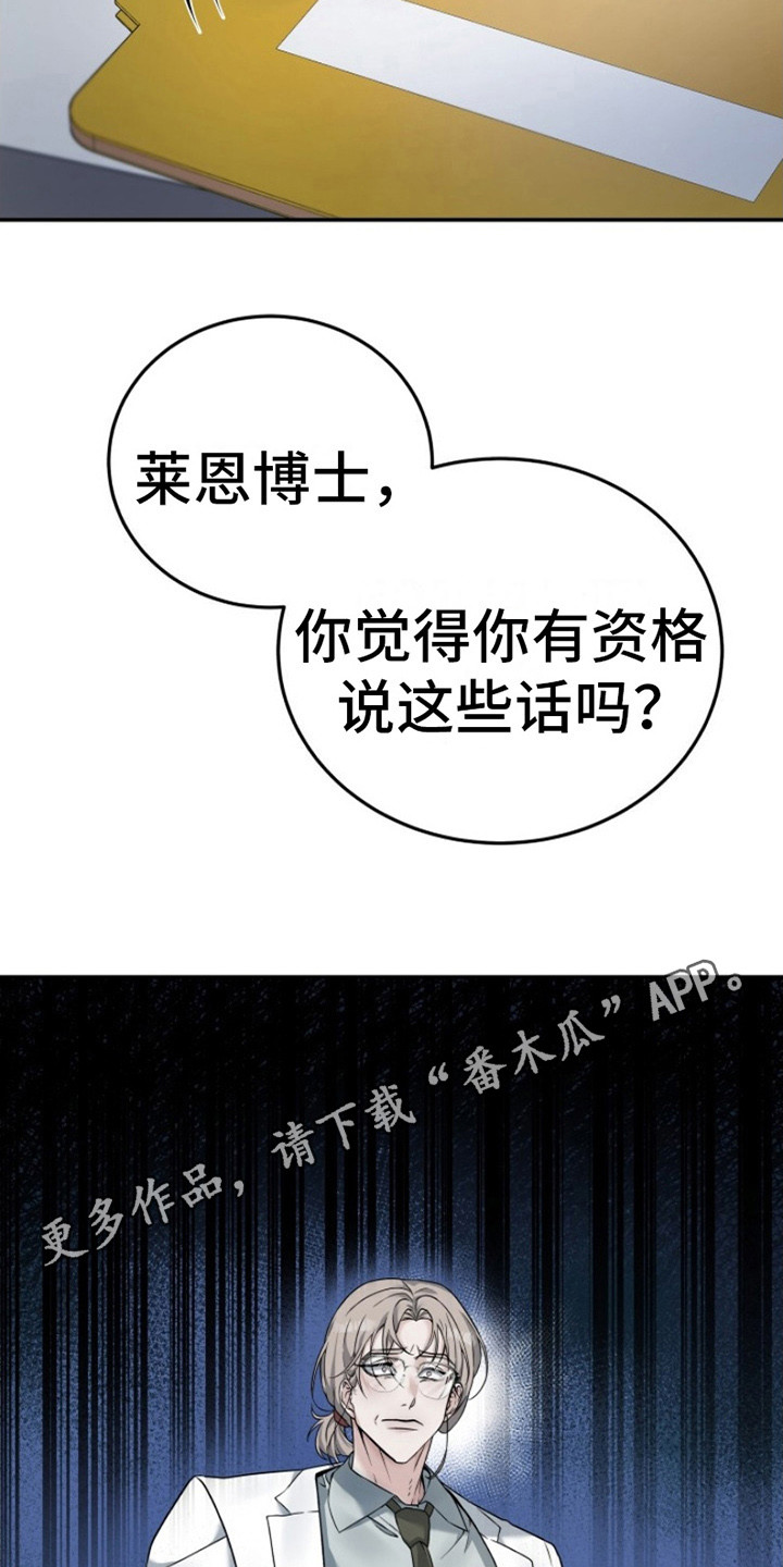 13号实验体的漫画名叫什么漫画,第10话1图