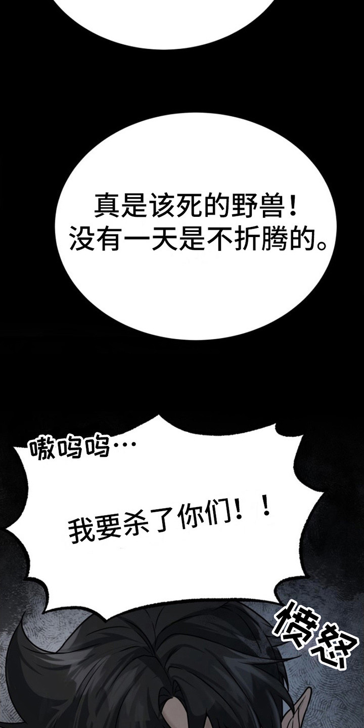 13号实验体漫画,第7话1图