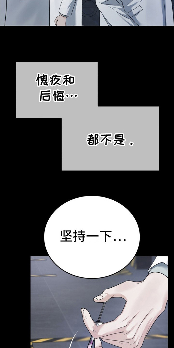 13号实验体作者是谁漫画,第12话2图