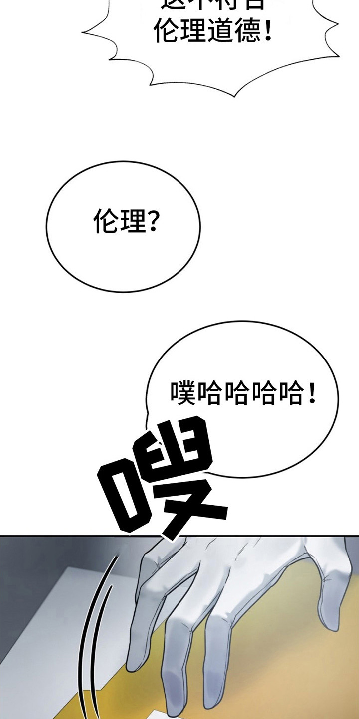 13号实验体的漫画名叫什么漫画,第10话2图