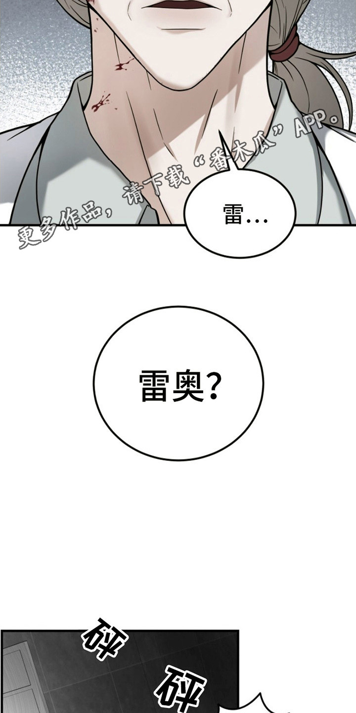 13号实验体莱恩漫画,第2话1图