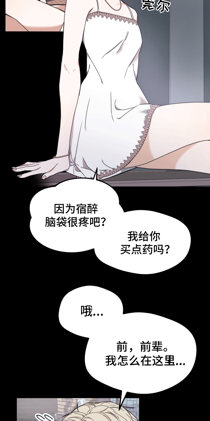 高傲的背后漫画,第4话2图