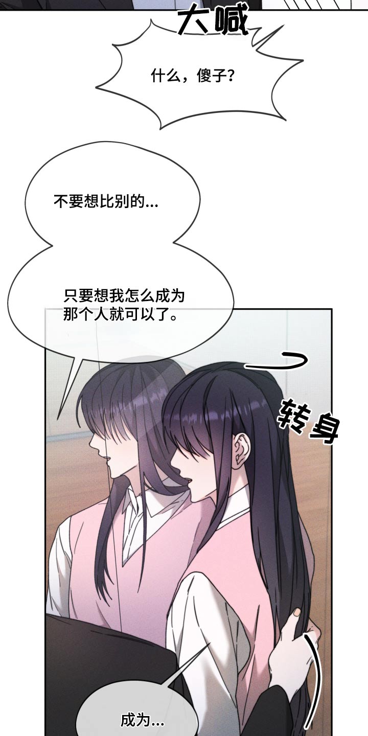 拿下高冷女总裁小说漫画,第31话1图