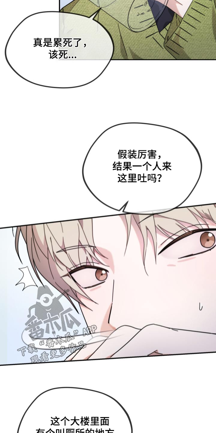 拿下高岭之花小说免费阅读漫画,第14话2图